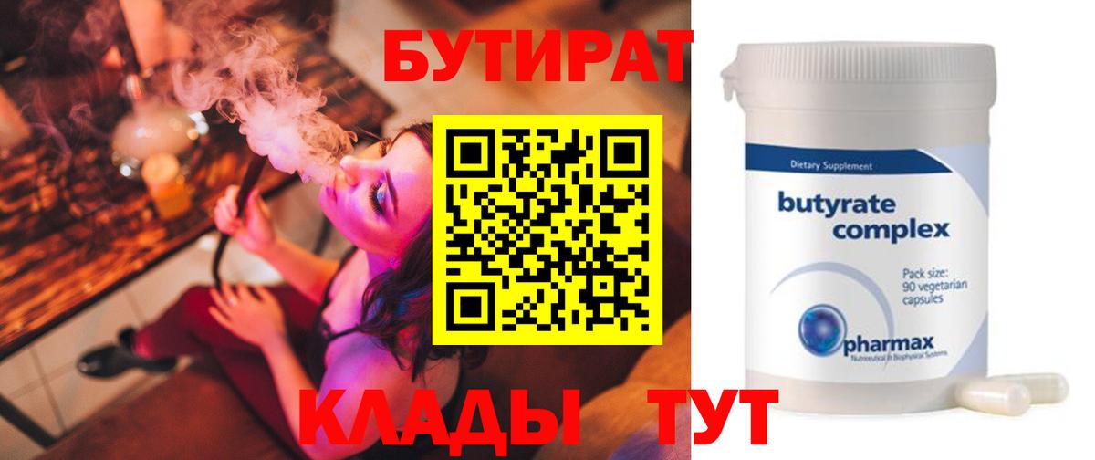 БУТИРАТ буратино Ивантеевка