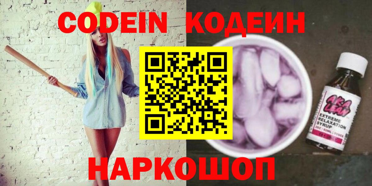 Ивантеевка  Кодеиновый сироп Lean напиток Lean (лин)  Вход с VPN 