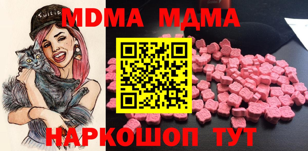 Ивантеевка  МДМА Molly  MDMA VHQ  MDMA  Вход с VPN 