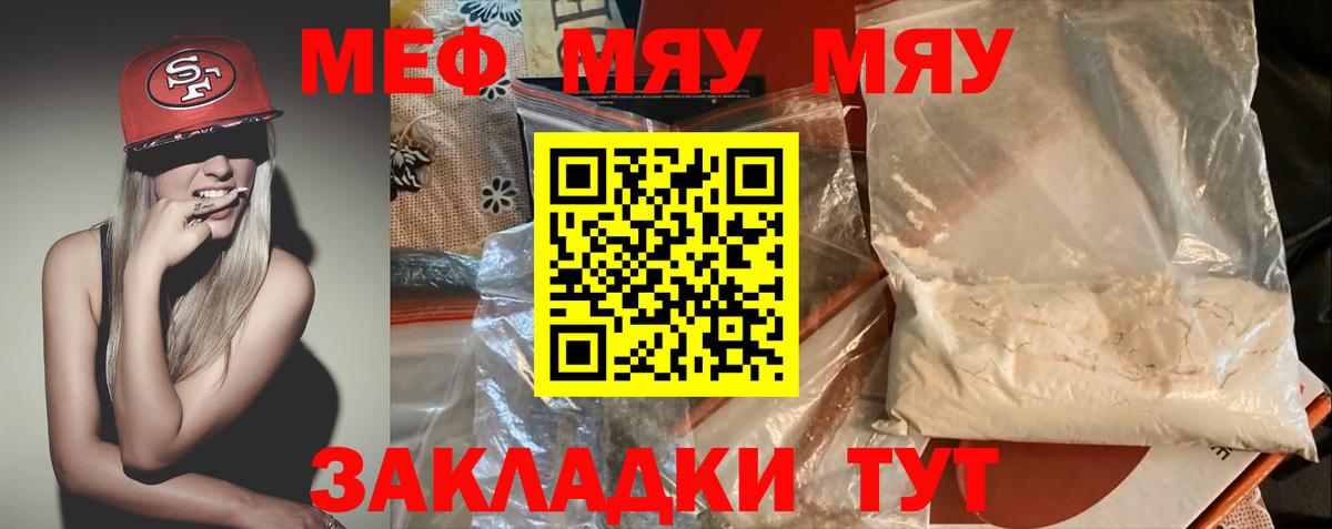 МЕФ кристаллы Ивантеевка