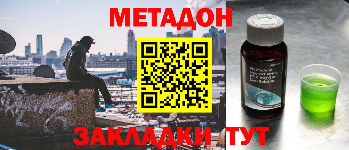Ивантеевка  МЕТАДОН methadone  Вход с VPN 