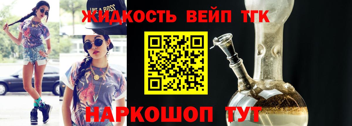 Дистиллят ТГК вейп Ивантеевка